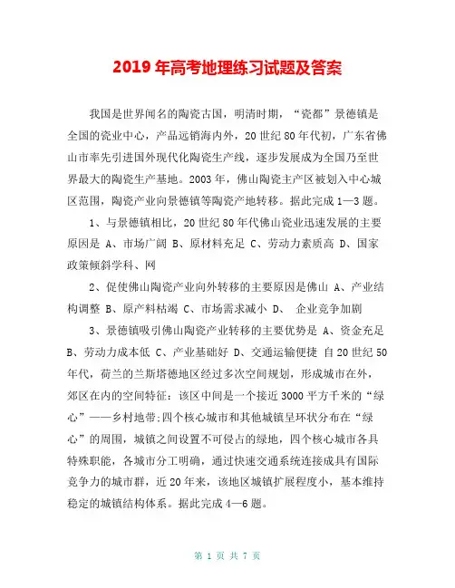 2019年高考地理练习试题及答案