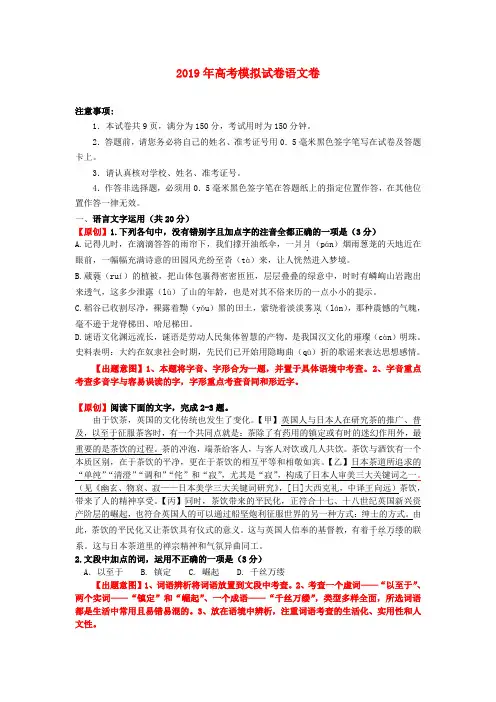 浙 江省杭州市2019届高考语文命题比赛试题