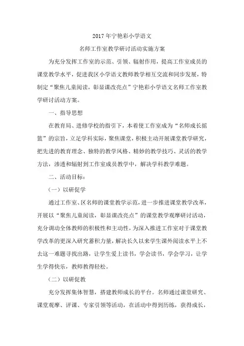 名师工作室教学研讨活动实施方案