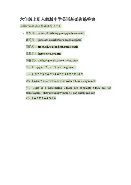 六年级上册人教版小学英语基础训练(二)答案