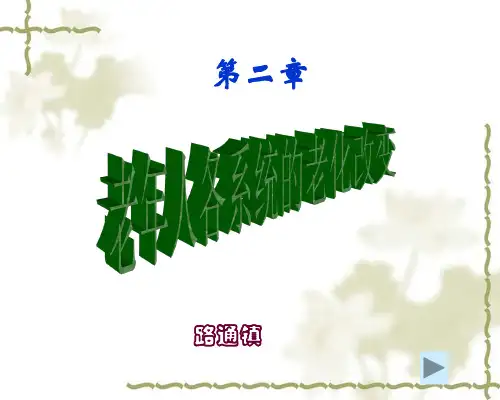 第八节  神经系统老化