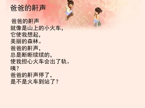 儿童诗爸爸的鼾声