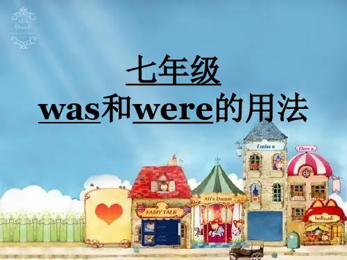 七年级was--were的用法