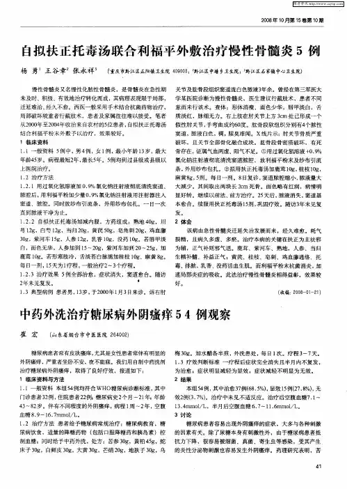 中药外洗治疗糖尿病外阴瘙痒54例观察