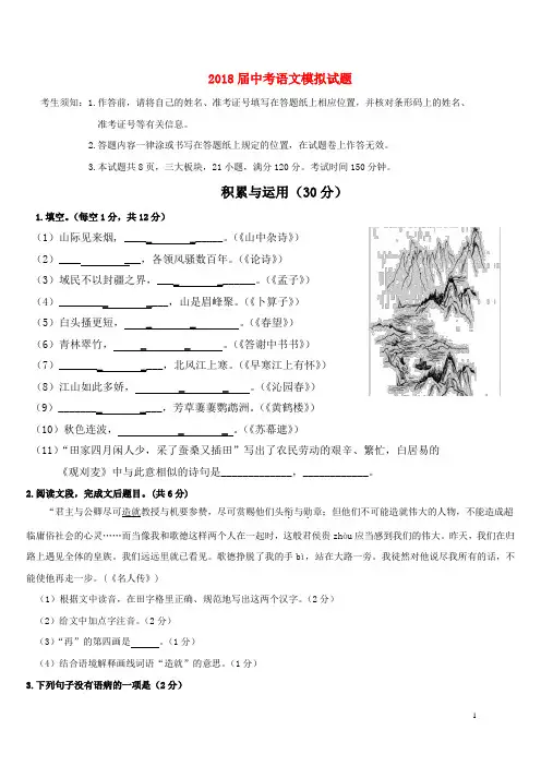 2018届中考语文模拟试题(含答案)