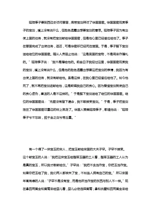 《新序》二则翻译