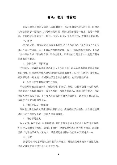 育儿心经
