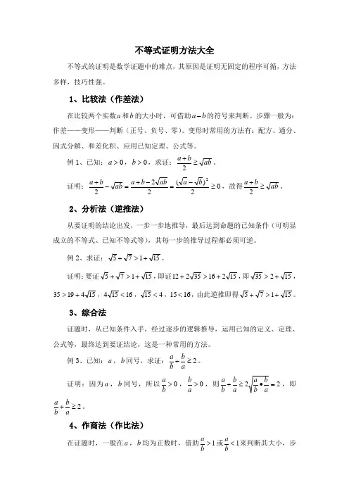 高考数学不等式证明20法课件