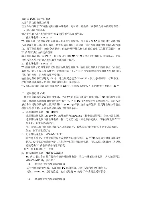 第四节 PLC软元件的概述