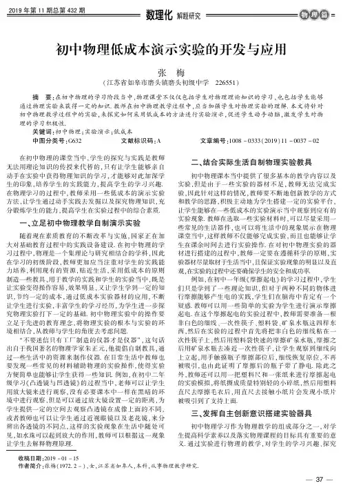 初中物理低成本演示实验的开发与应用