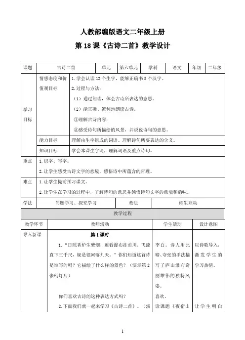《古诗二首》教案 (《夜宿山寺》、《敕勒歌》)