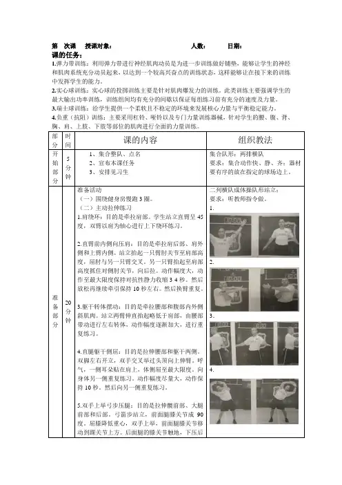 篮球体能训练课教案