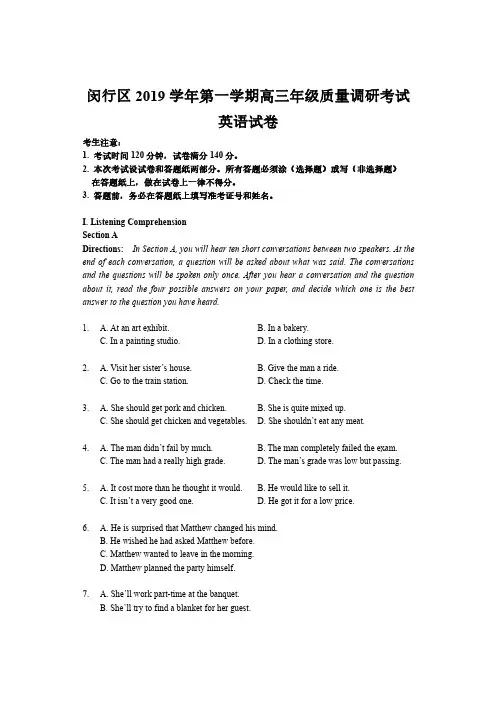 2020届上海闵行区高考英语一模(完整版)