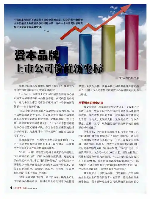 资本品牌上市公司价值新坐标