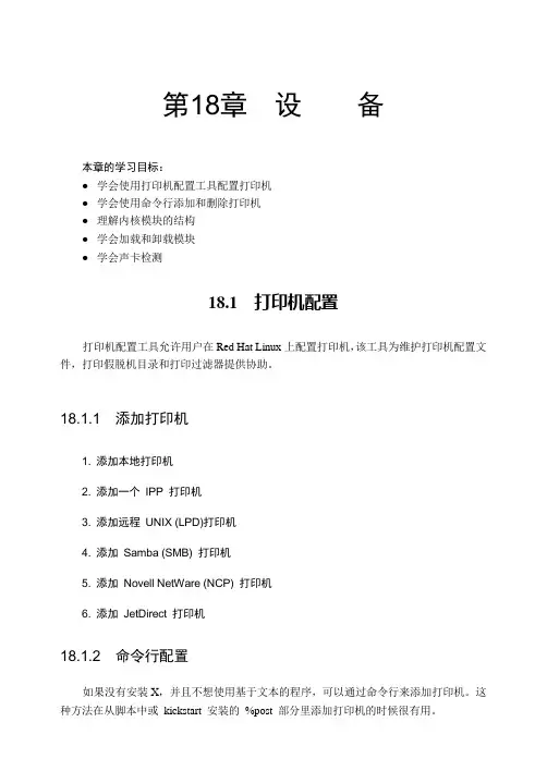 Red Hat Linux 9.0基础教程ch18导学案