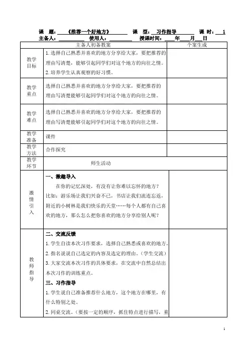 统编版四年级语文上册第一单元《推荐一个好地方》习作指导教学设计