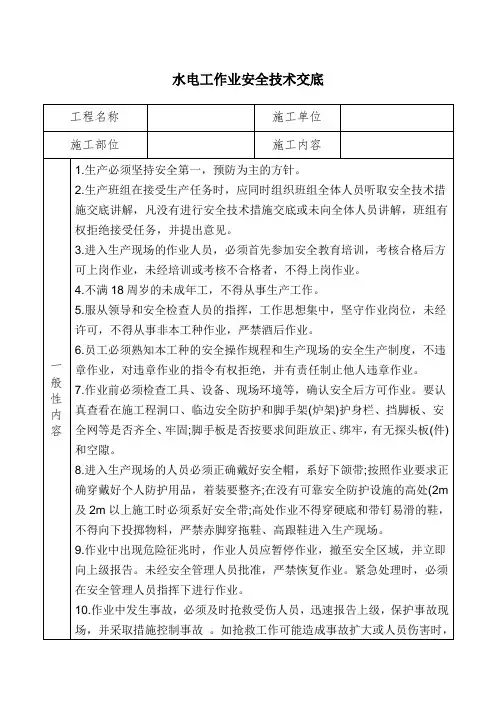 水电工安全技术交底