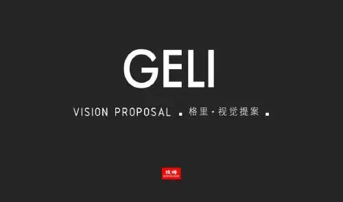 捷群广告_杭州格里提案99P_设计执行