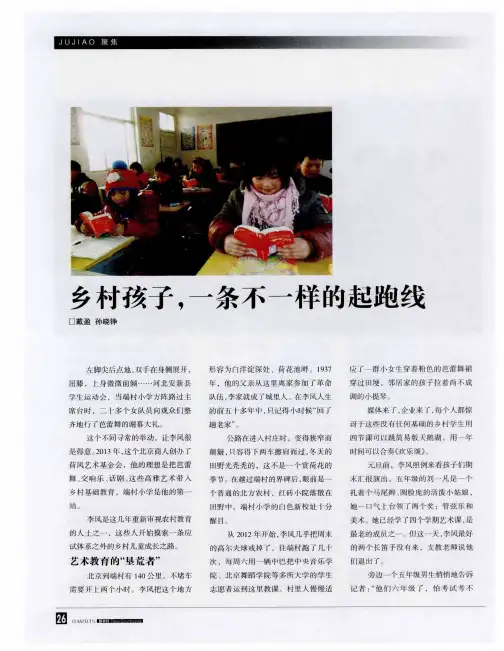 乡村孩子,一条不一样的起跑线