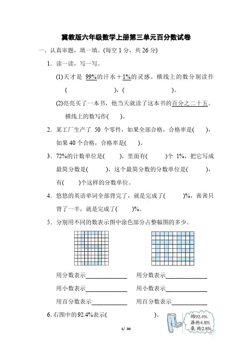 冀教版六年级数学上册第三单元(尖子班)检测卷4套附答案