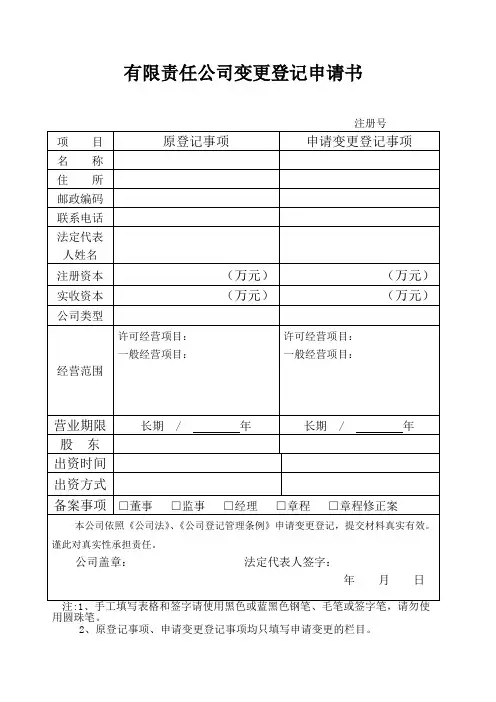 营业执照变更申请书 