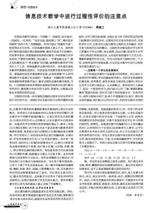 信息技术教学中进行过程性评价的注意点
