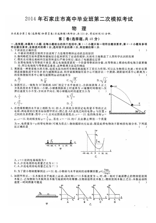 2014年石家庄市高中毕业班第二次模拟考试物理