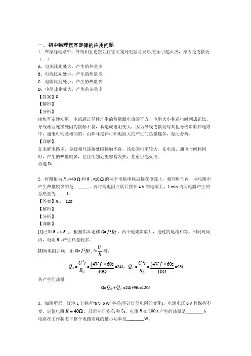 2020-2021大连全国中考物理焦耳定律的应用问题的综合中考模拟和真题汇总