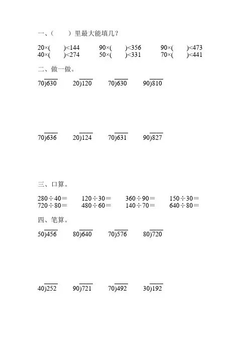 人教版四年级数学上册笔算除法(一)练习题精选 (53)