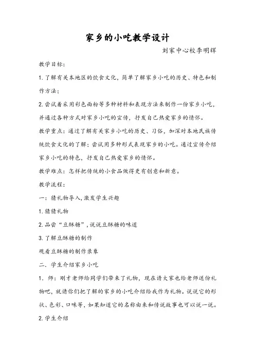 家乡的小吃教学设计