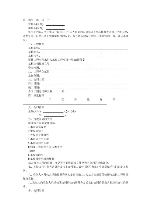 建筑工程施工合同标准