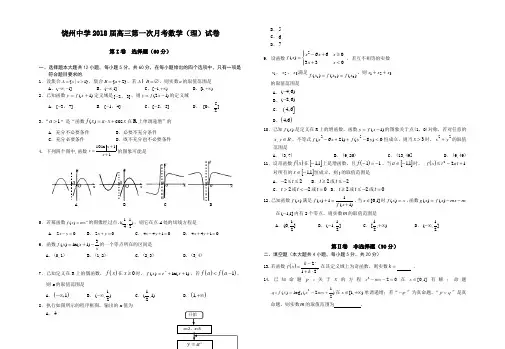 2018届高三第一次月考理科数学试卷