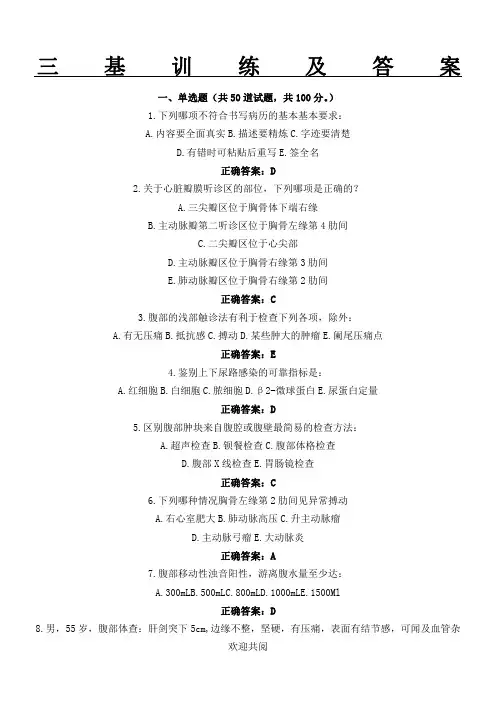 三基训练试题及答案