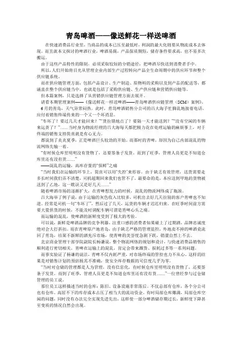 青岛啤酒物流案例