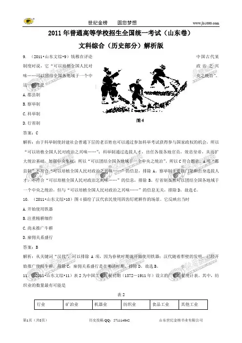 2011年普通高等学校招生全国统一考试山东卷(文综历史)解析版