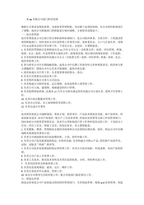 公司部门职责范围