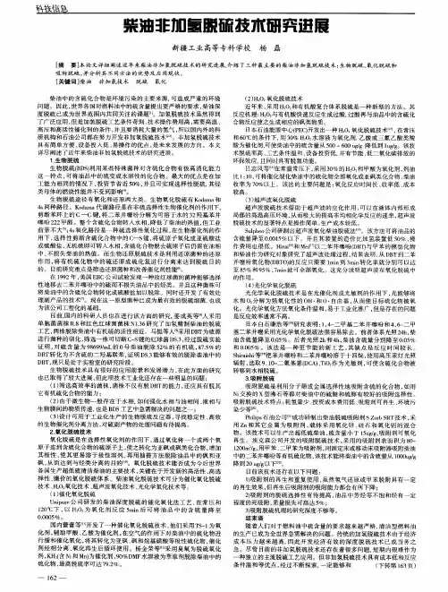柴油非加氢脱硫技术研究进展