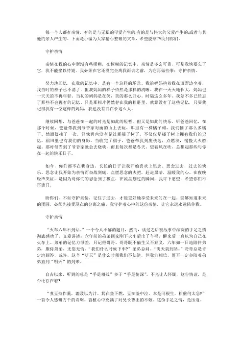 [中考作文范文]中考满分作文守护亲情