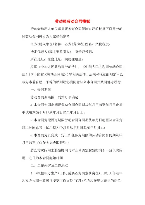 劳动局劳动合同模板