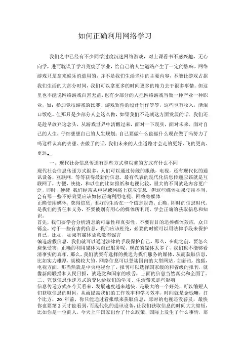 如何正确利用网络学习