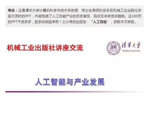 人工智能与产业发展