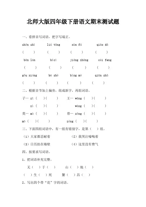 2018年北师大版四年级下册语文期末测试题