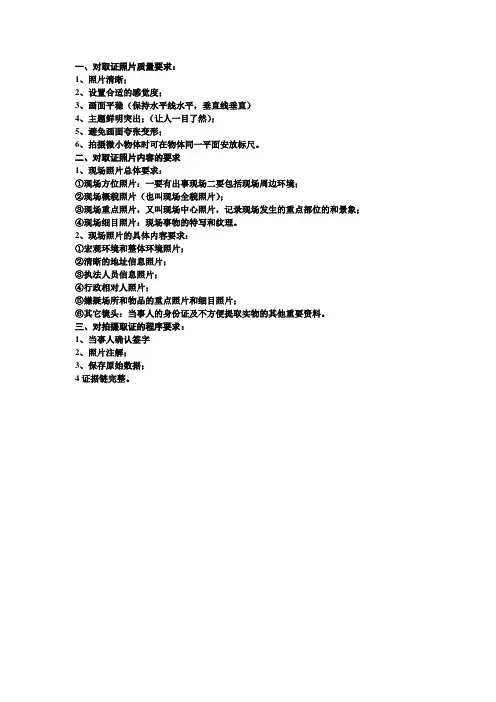 对取证照片质量要求