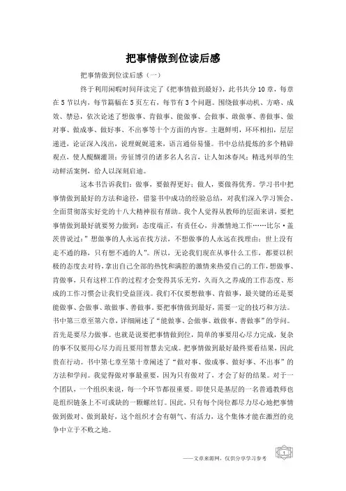 把事情做到位读后感