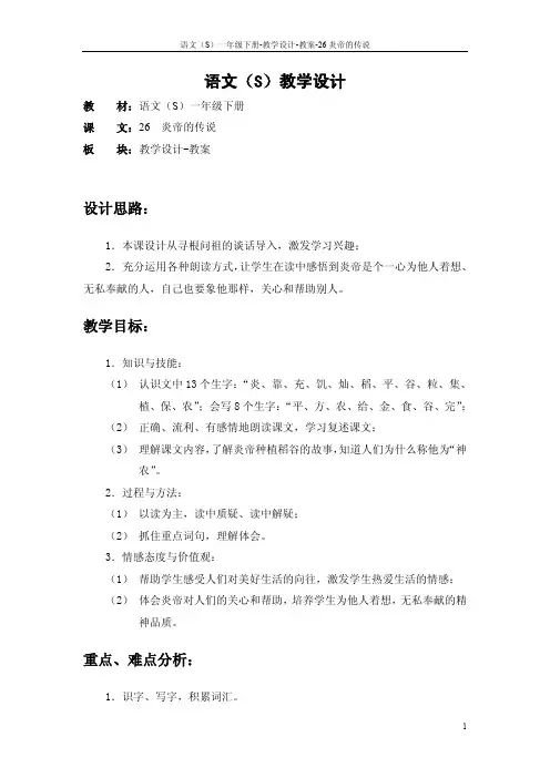26 炎帝的传说_教案