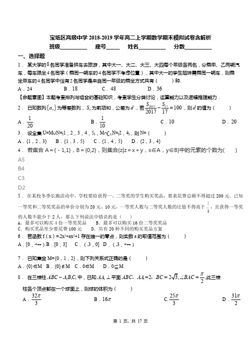 宝坻区高级中学2018-2019学年高二上学期数学期末模拟试卷含解析