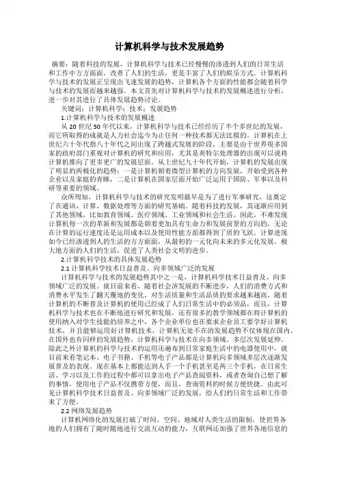 计算机科学与技术发展趋势