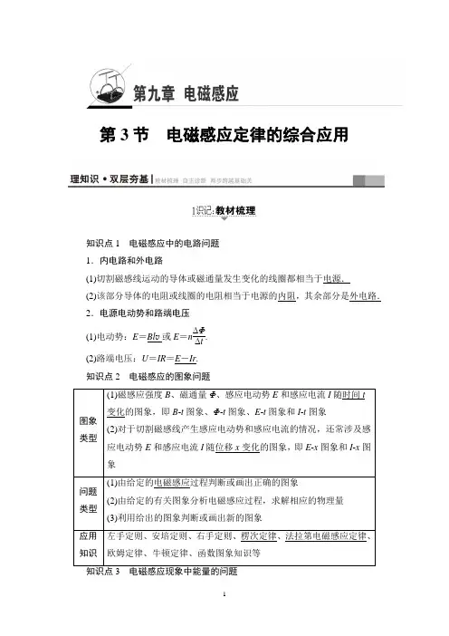 2018高考江苏版物理一轮复习讲义：第9章 第3节电磁感应定律的综合应用
