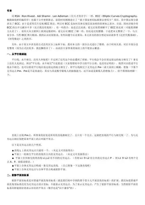 椭圆曲线