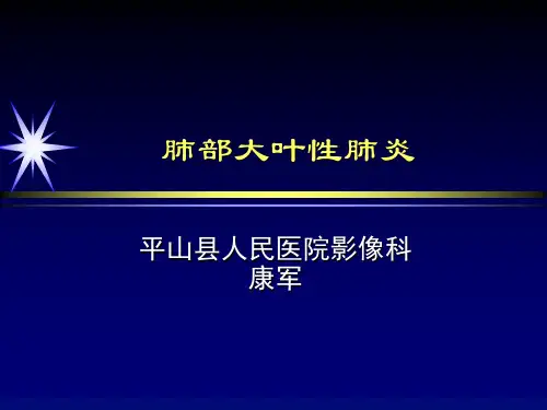 大叶性肺炎诊断和鉴别诊断